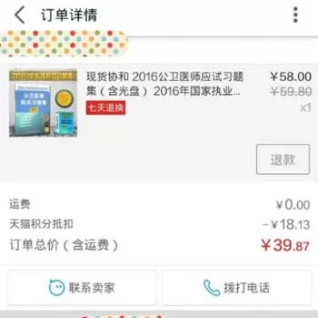在天猫中投诉卖家的详细操作