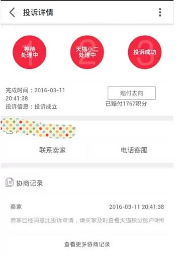 在天猫中投诉卖家的详细操作