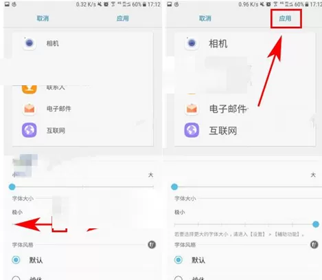 三星手机中设置文字大小的具体方法