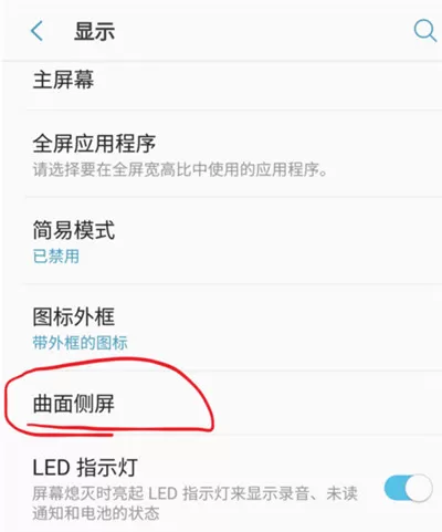 三星手机中开启来电侧屏闪的具体操作方法