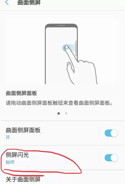 三星手机中开启来电侧屏闪的具体操作方法