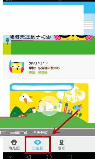 乐宝视app中使用一键可视的具体操作方法