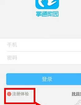 掌通家园的详细注册流程介绍