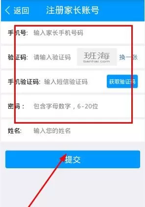 班海家长版注册账号的操作流程讲解