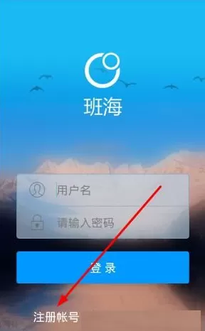 班海家长版注册账号的操作流程讲解