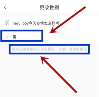 Soul修改性别的操作过程介绍