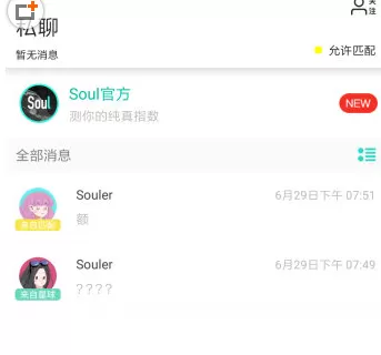 Soul中查看关注自己的人图文教程