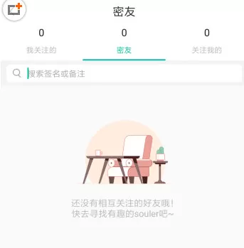 Soul中查看关注自己的人图文教程