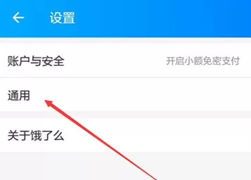 饿了么APP清除图片缓存的操作流程