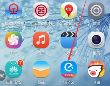 饿了么APP清除图片缓存的操作流程