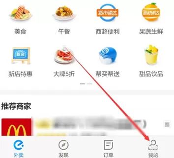 饿了么APP清除图片缓存的操作流程