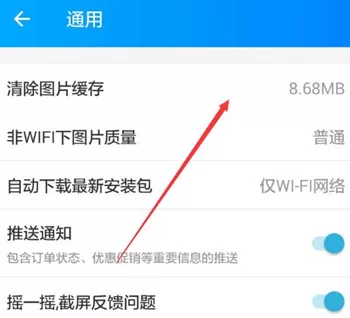 饿了么APP清除图片缓存的操作流程