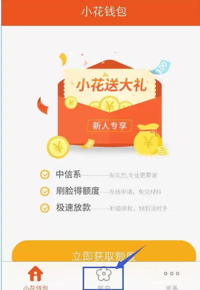 小花钱包APP的具体注册流程介绍