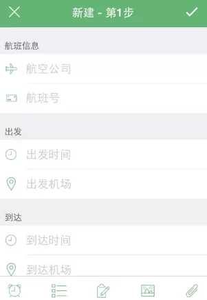 步步行程助手APP添加行程的简单操作