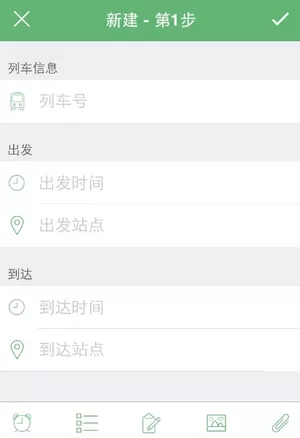 步步行程助手APP添加行程的简单操作