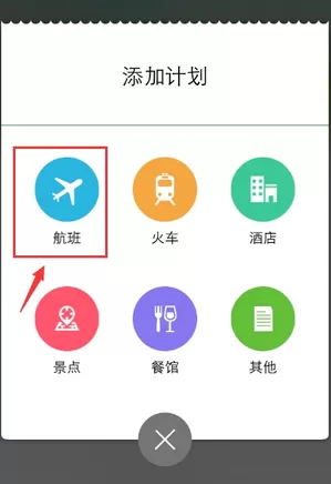 步步行程助手APP添加行程的简单操作