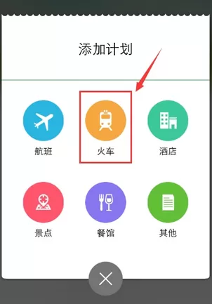 步步行程助手APP添加行程的简单操作