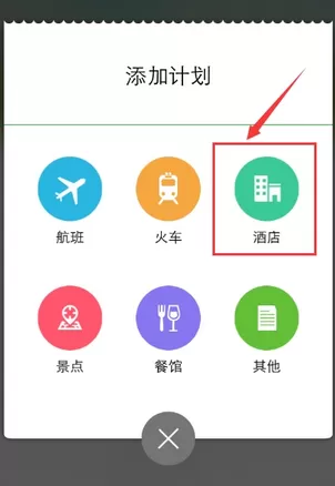 步步行程助手APP添加行程的简单操作