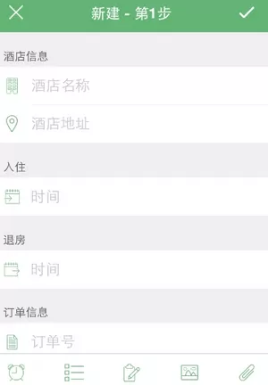 步步行程助手APP添加行程的简单操作