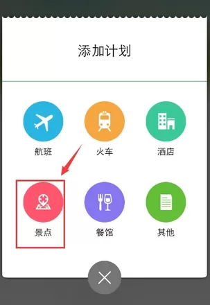 步步行程助手APP添加行程的简单操作