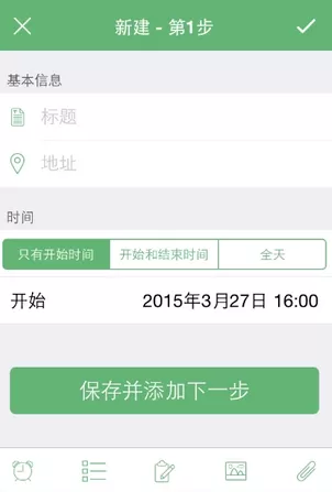 步步行程助手APP添加行程的简单操作