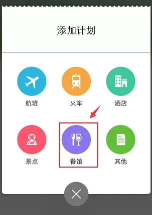 步步行程助手APP添加行程的简单操作