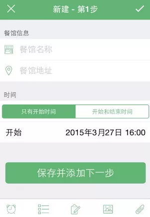 步步行程助手APP添加行程的简单操作