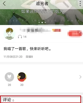 全民K歌APP中将评论删掉的具体操作步骤