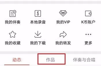全民K歌APP中将评论删掉的具体操作步骤