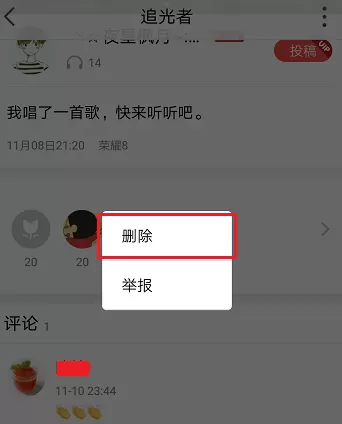 全民K歌APP中将评论删掉的具体操作步骤
