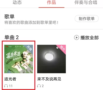 全民K歌APP中将评论删掉的具体操作步骤