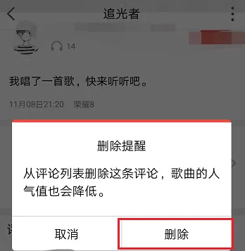 全民K歌APP中将评论删掉的具体操作步骤