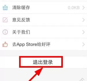 掌通家园退出登录的具体操作流程