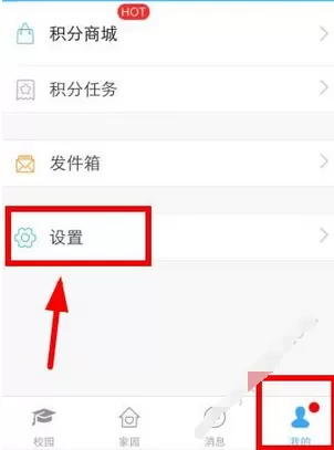掌通家园退出登录的具体操作流程