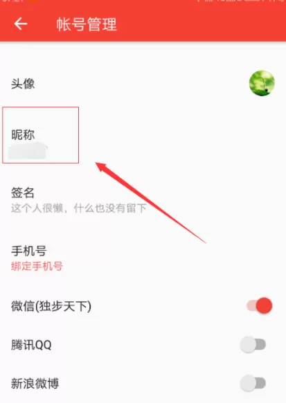 西瓜视频APP改昵称的具体操作