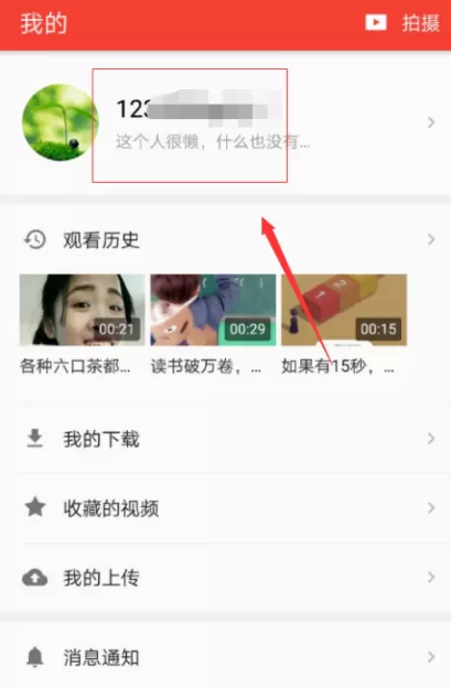 西瓜视频APP改昵称的具体操作