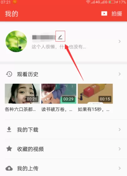西瓜视频APP改昵称的具体操作