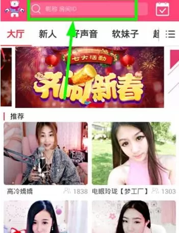 在齐齐互动视频APP中查找主播的操作过程