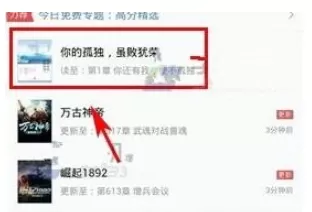 在QQ阅读中发书评的操作过程