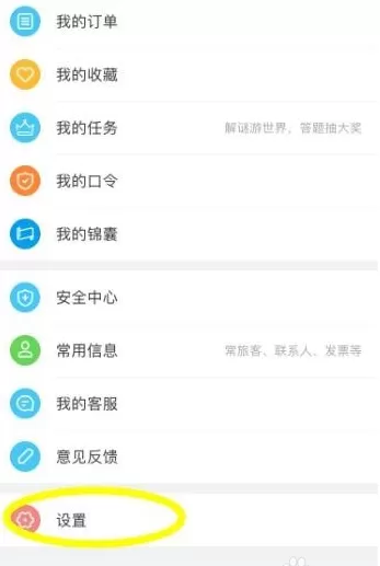 飞猪APP清理缓存的操作过程讲解