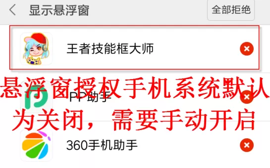 王者技能框大师APP授权悬浮窗的操作过程