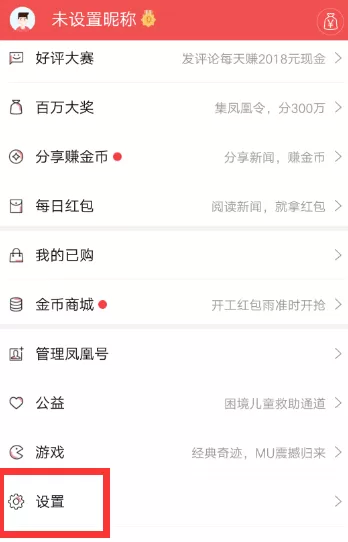 凤凰新闻中设置正文字号的具体方法
