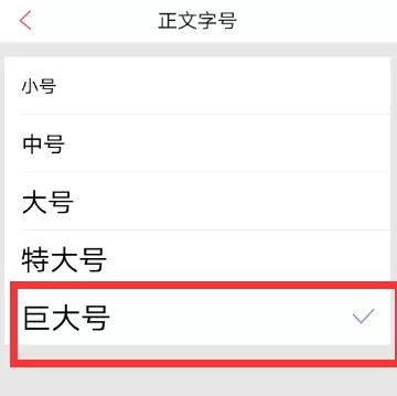 凤凰新闻中设置正文字号的具体方法