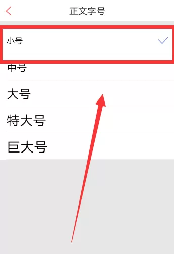 凤凰新闻中设置正文字号的具体方法