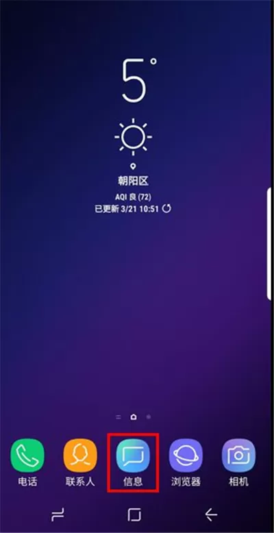 三星手机中发短信的具体操作步骤
