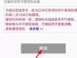 聚美优品中将余额提现的具体操作方法