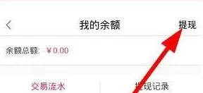 聚美优品中将余额提现的具体操作方法