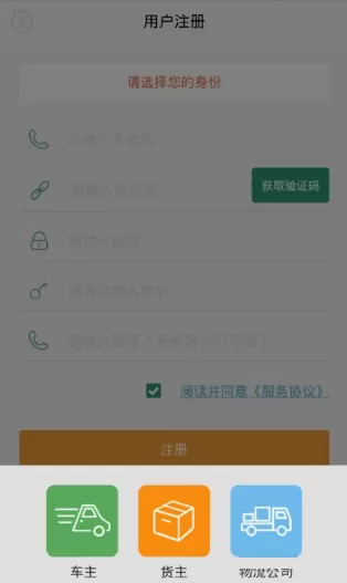 省省回头车APP进行注册的操作过程