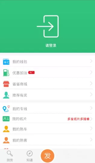 省省回头车APP进行注册的操作过程