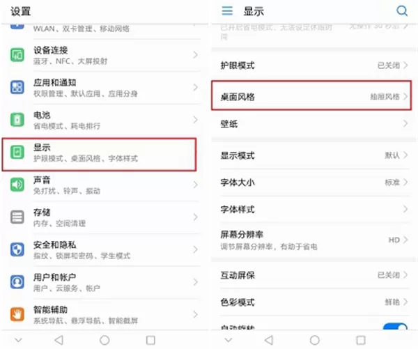 华为nova3i中将桌面图标隐藏的操作方法